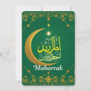 Search for arabic script cards Ramadan