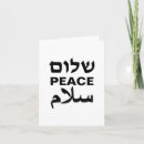 Search for israel christmas cards Peace