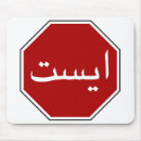 Search for arabic script mouse mats Persian