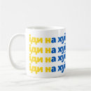 Search for conflict mugs Ukraine