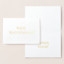 Search for happy greek cards Gold