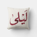 Search for muslim cushions Arabic calligraphy
