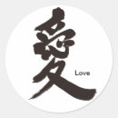 Search for kanji love stickers Chinese