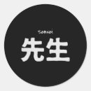 Search for sensei stickers Judo