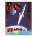 Search for missiles posters North korea