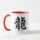 Search for japanese dragon mugs Kanji