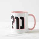 Search for funny jewish mugs Judaica