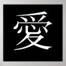 Search for chinese symbol love art Motivational