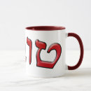 Search for tova mugs Hebrew