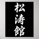 Search for shotokan karate posters Dojo