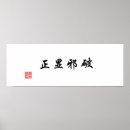 Search for martial arts motivational posters Japanese