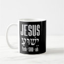 Search for in hebrew mugs Jesus