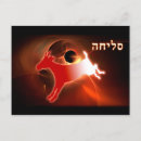 Search for kippur postcards Hebrew