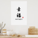 Search for chinese calligraphy posters Character