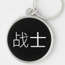 Search for japanese symbols key rings Warrior