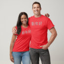 Search for chinese new year mens tshirts Kanji