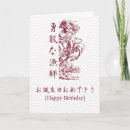 Search for japanese birthday cards Traditional