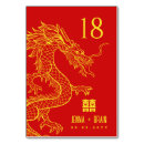 Search for chinese table cards Dragon