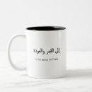 Search for arabic quotes mugs Black