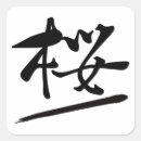 Search for japanese cherry blossom stickers Sakura