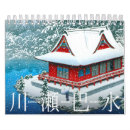 Search for cool calendars Japan