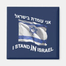 Search for judaism square magnets Israel