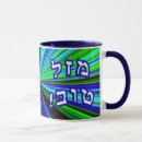 Search for mazel mugs Hebrew