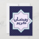 Search for ramadan invitations Islamic
