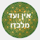 Search for ein Hebrew