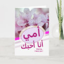 Search for arabic cards Flowers