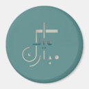 Search for eid magnets Arabic