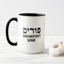 Search for purim mugs Hebrew