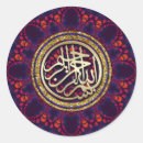 Search for islam bismillah stickers God