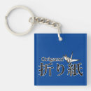 Search for origami key rings Crane