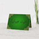 Search for ramazan postcards Eid