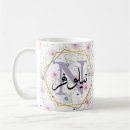 Search for muslim names mugs Ramadan