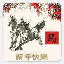 Search for year of the horse stickers Chinese new year
