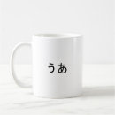 Search for overwhelming mugs Overwhelmed