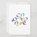 Search for happy purim cards Hebrew