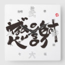 Search for japanese kanji clocks Calligraphy