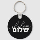 Search for in hebrew key rings Israel