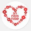 Search for chag sameach stickers Pesach
