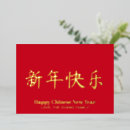 Search for chinese new year cards Elegant