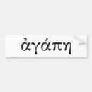 Search for greek bumper stickers Christian