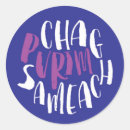 Search for chag sameach stickers Jewish holiday