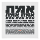 Search for hebrew words posters Jewish