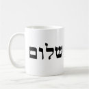 Search for shalom mugs Bible