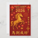 Search for chinese new year invitations 2026