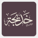 Search for arabic calligraphy stickers Muslim