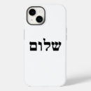 Search for shalom iphone cases Hebrew